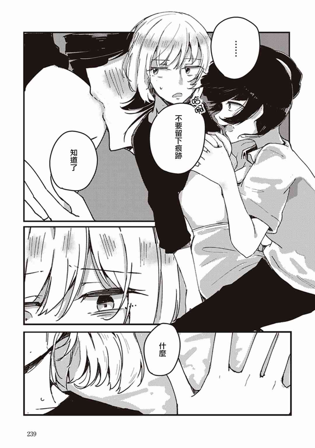 在你的身旁我将 社会人百合合集 - 第12话 - 第7张图