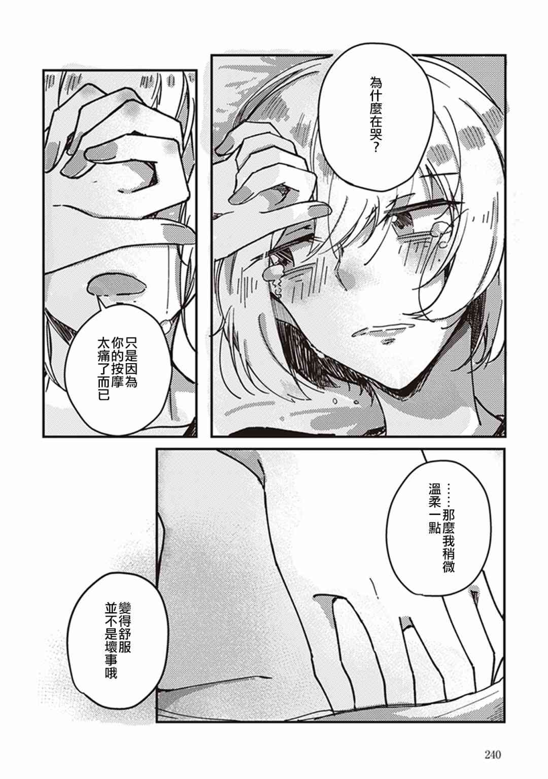 在你的身旁我将 社会人百合合集 - 第12话 - 第8张图