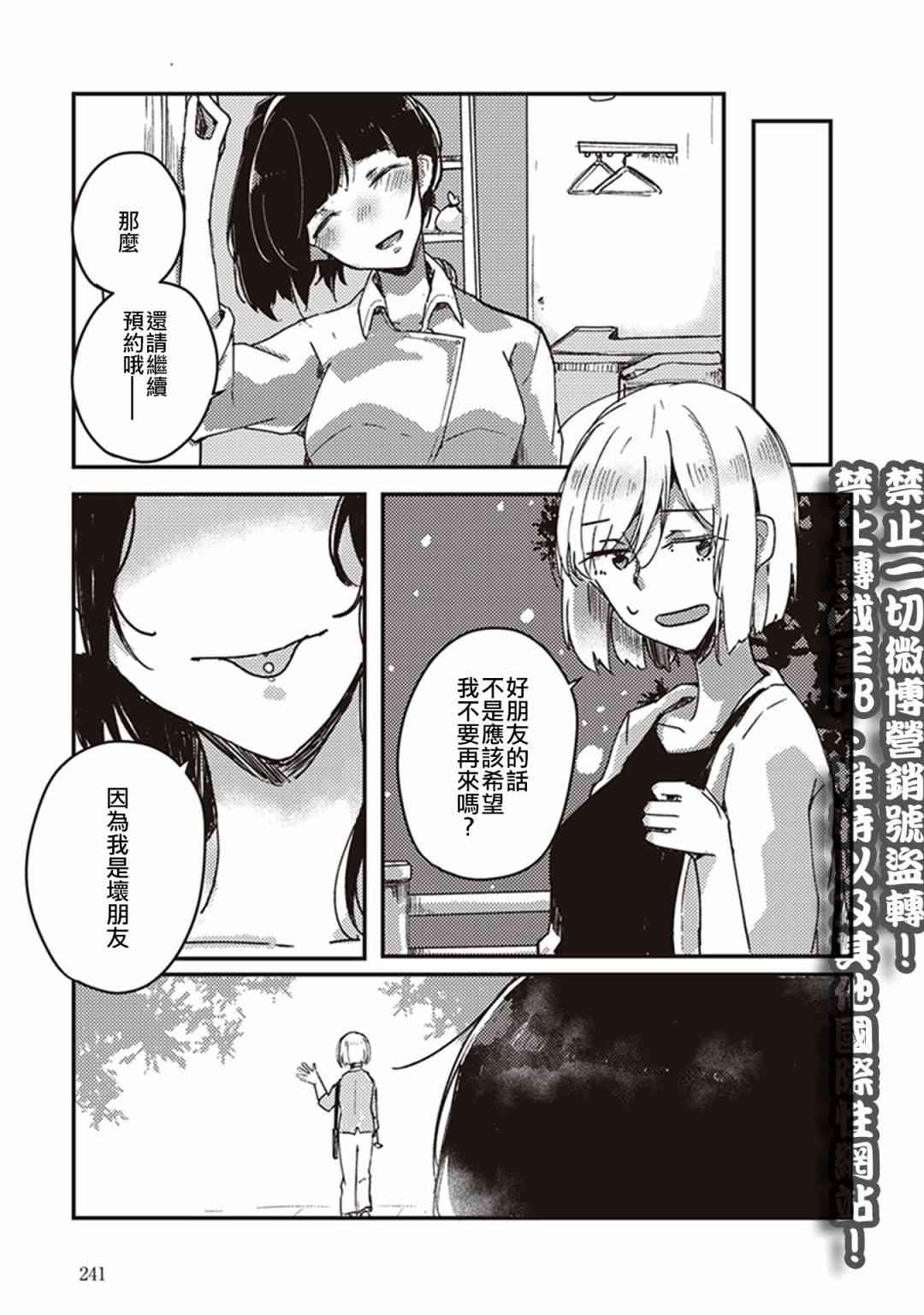 在你的身旁我将 社会人百合合集 - 第12话 - 第9张图