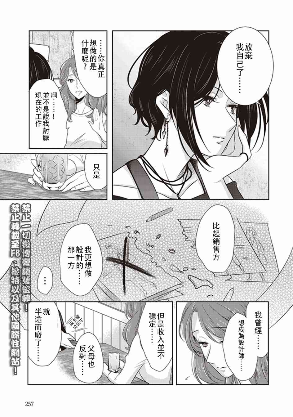 在你的身旁我将 社会人百合合集 - 第13话 - 第11张图