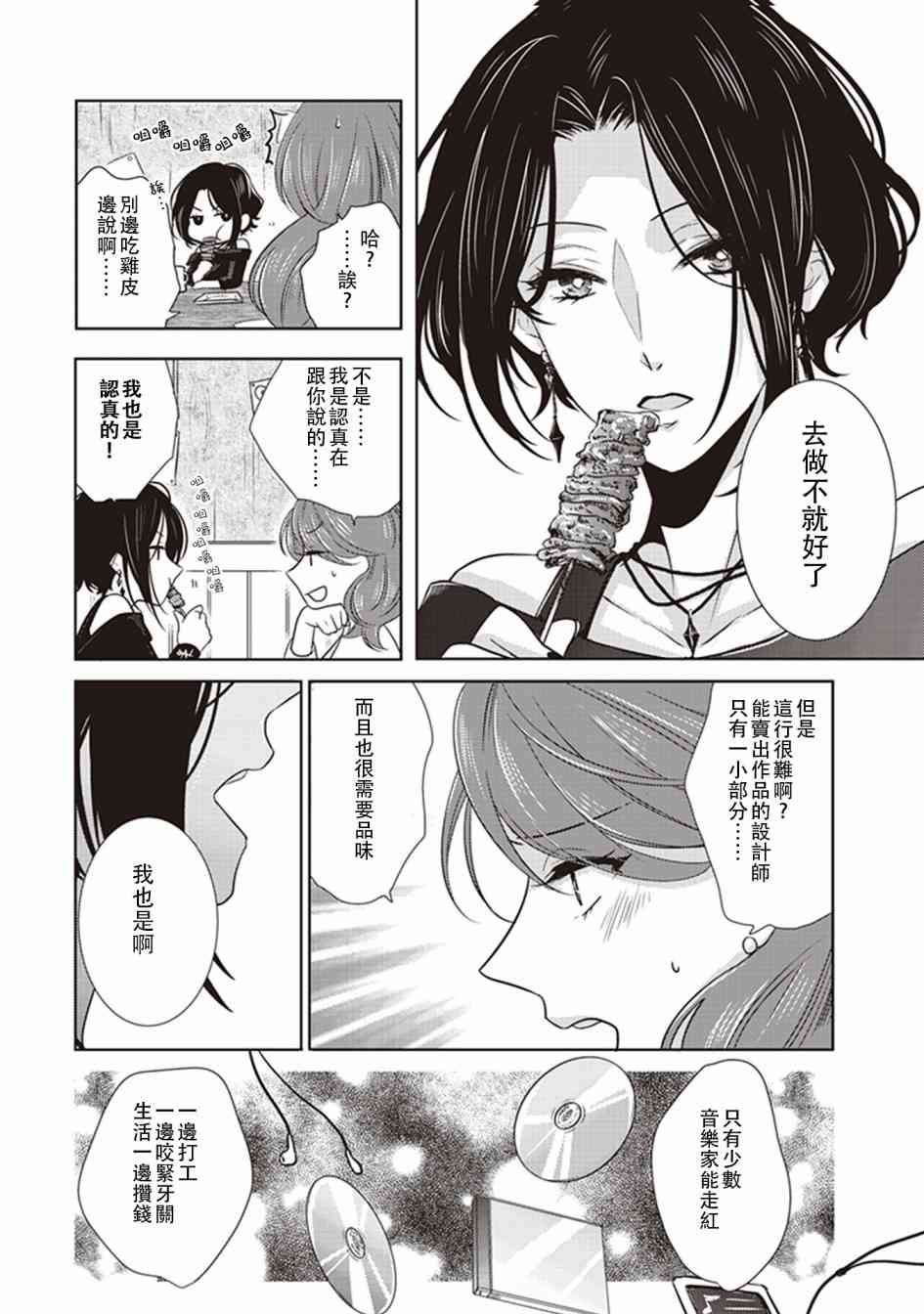 在你的身旁我将 社会人百合合集 - 第13话 - 第12张图