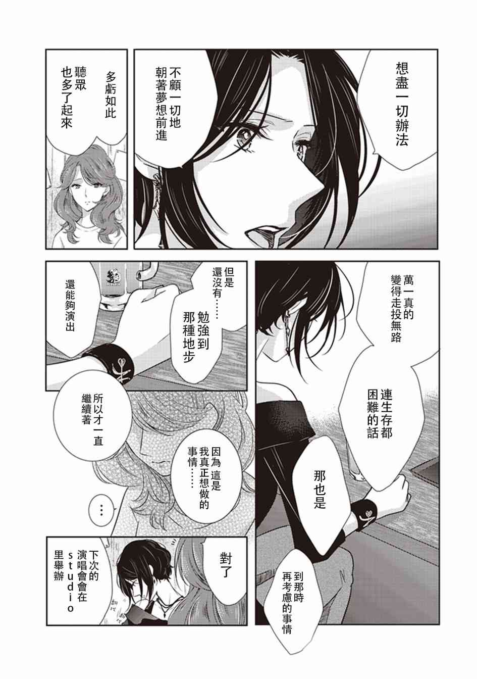 在你的身旁我将 社会人百合合集 - 第13话 - 第13张图