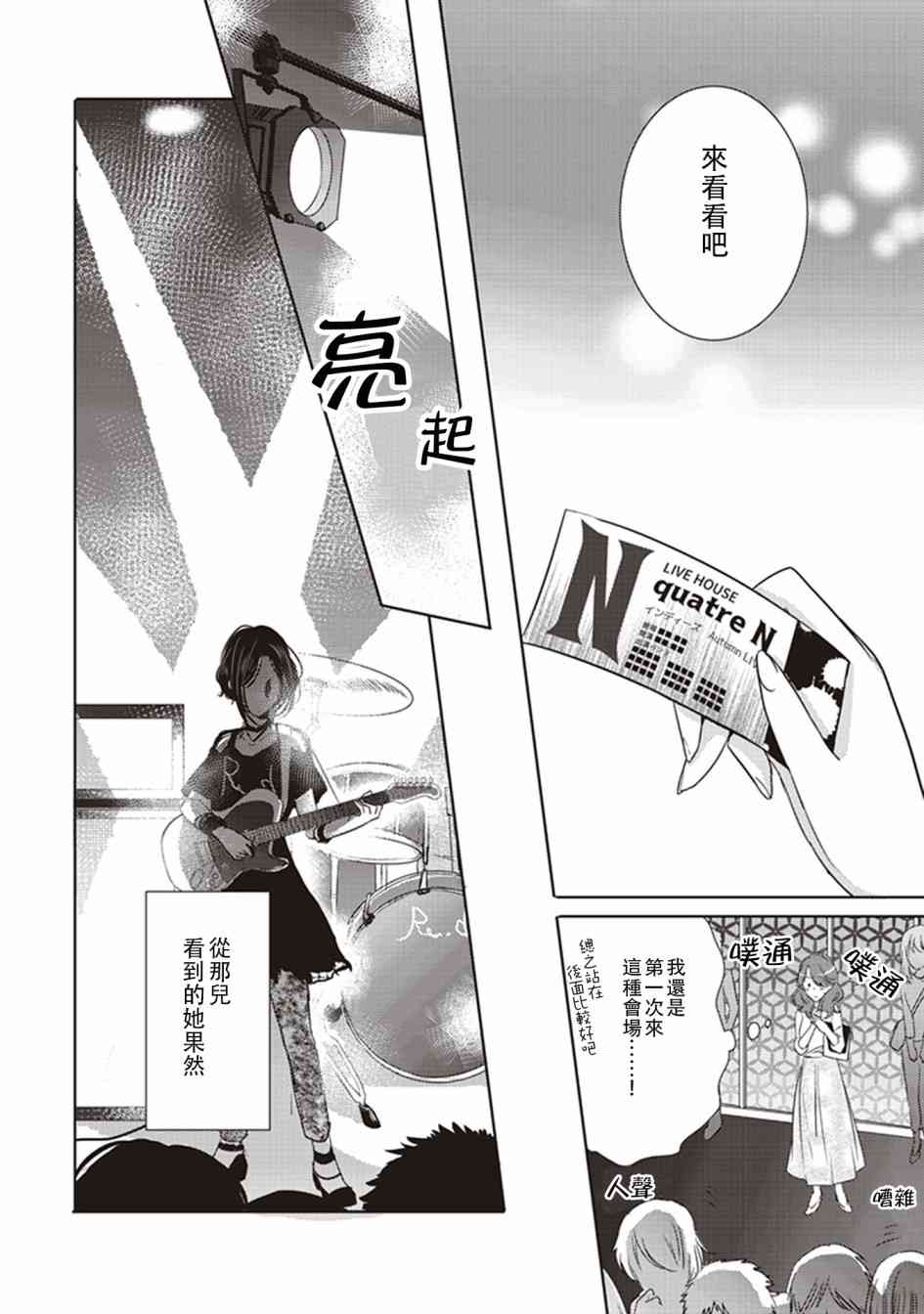 在你的身旁我将 社会人百合合集 - 第13话 - 第14张图