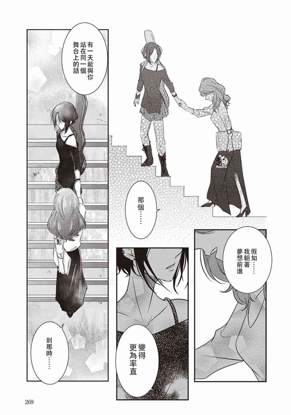 在你的身旁我将 社会人百合合集 - 第13话 - 第23张图