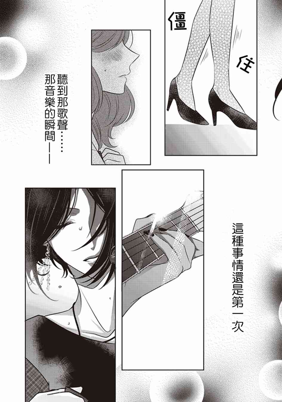 在你的身旁我将 社会人百合合集 - 第13话 - 第3张图