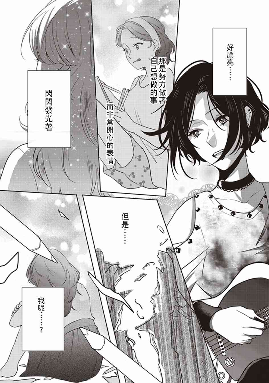 在你的身旁我将 社会人百合合集 - 第13话 - 第7张图