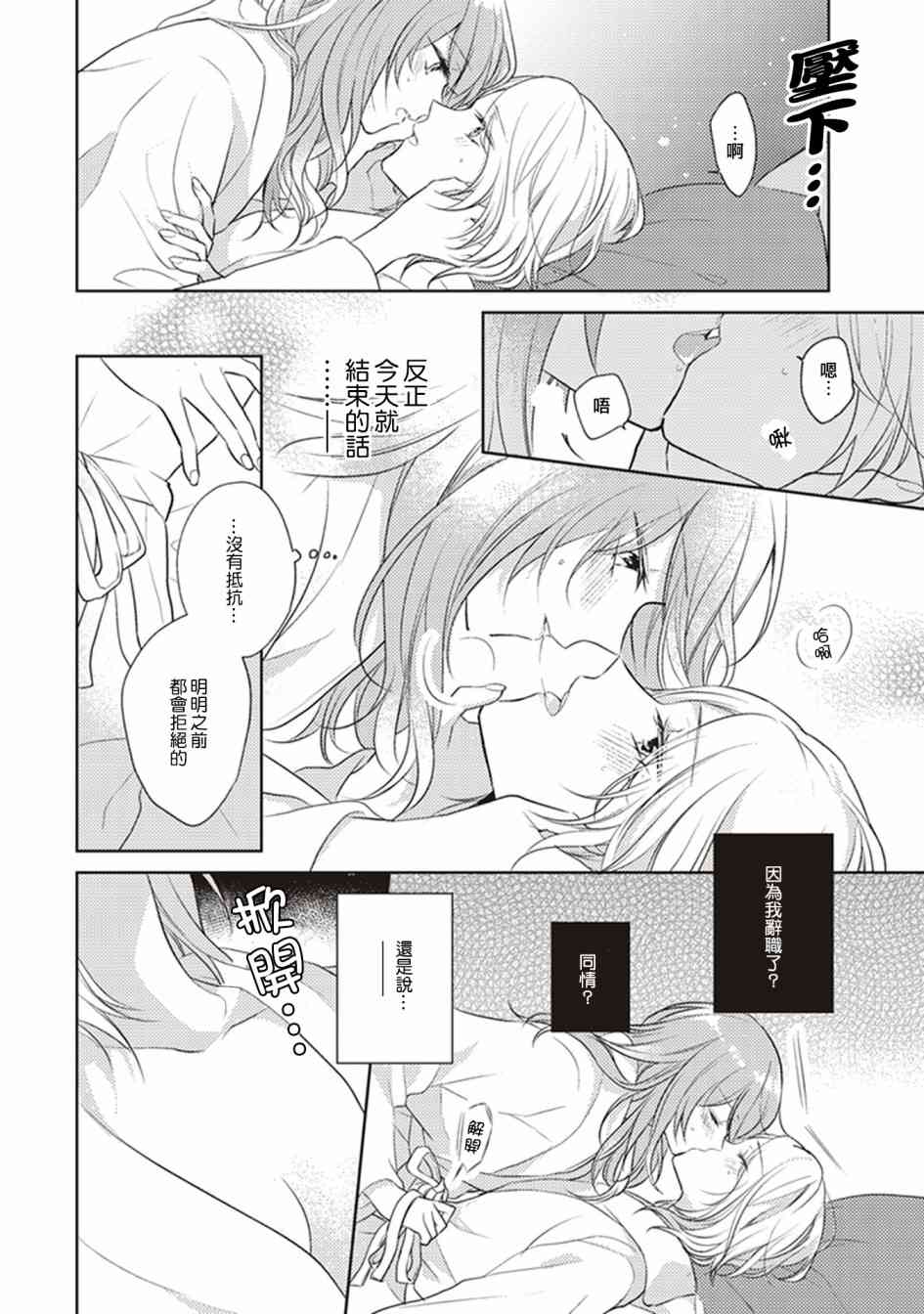 在你的身旁我将 社会人百合合集 - 第14话 - 第12张图