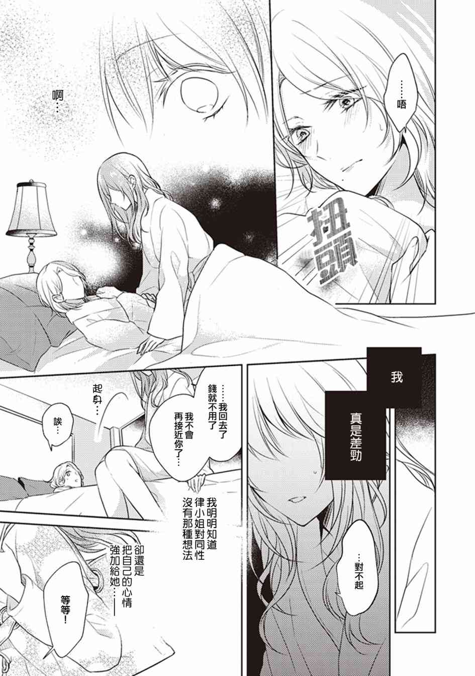 在你的身旁我将 社会人百合合集 - 第14话 - 第13张图