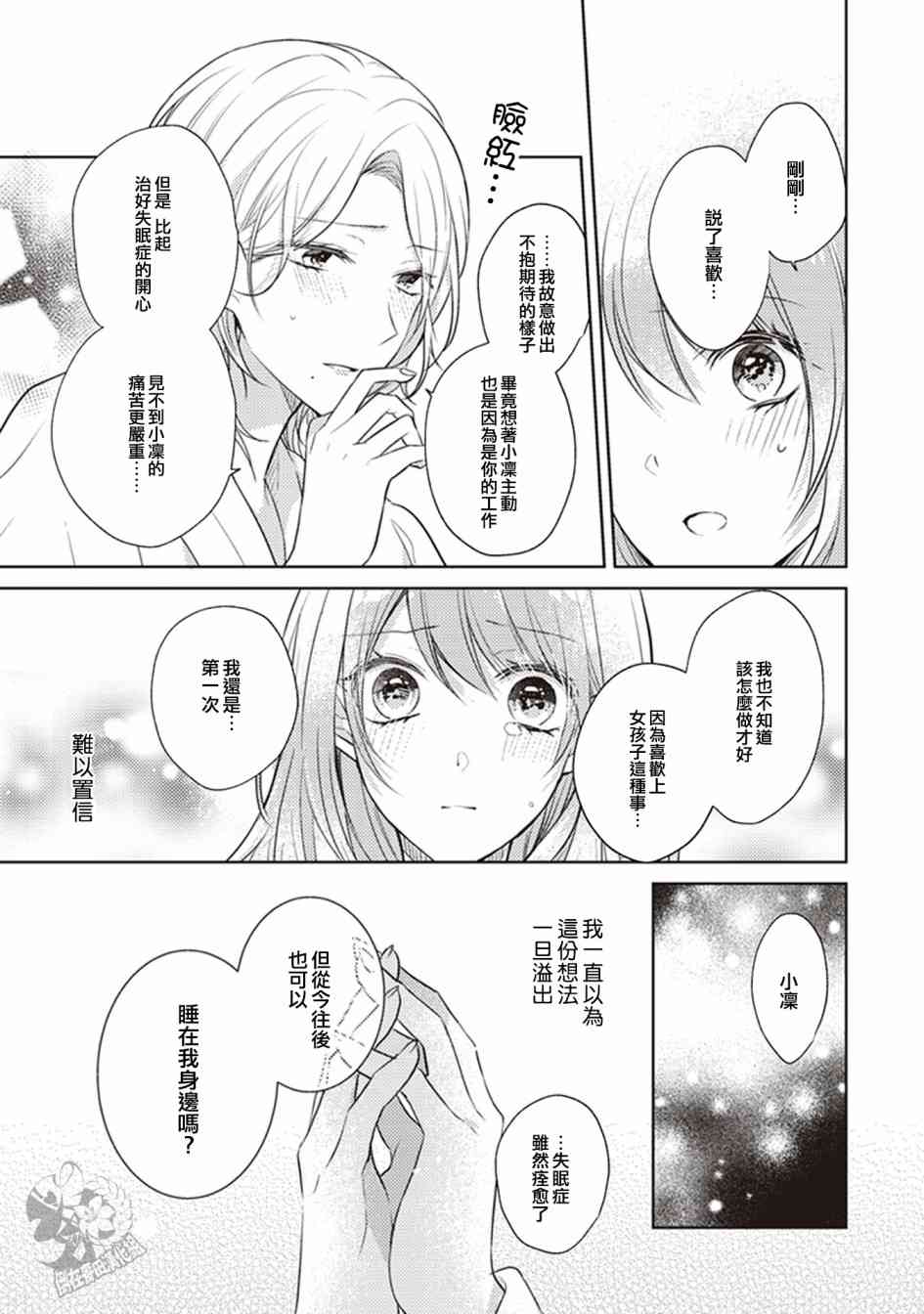 在你的身旁我将 社会人百合合集 - 第14话 - 第15张图