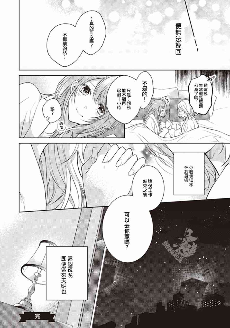 在你的身旁我将 社会人百合合集 - 第14话 - 第16张图