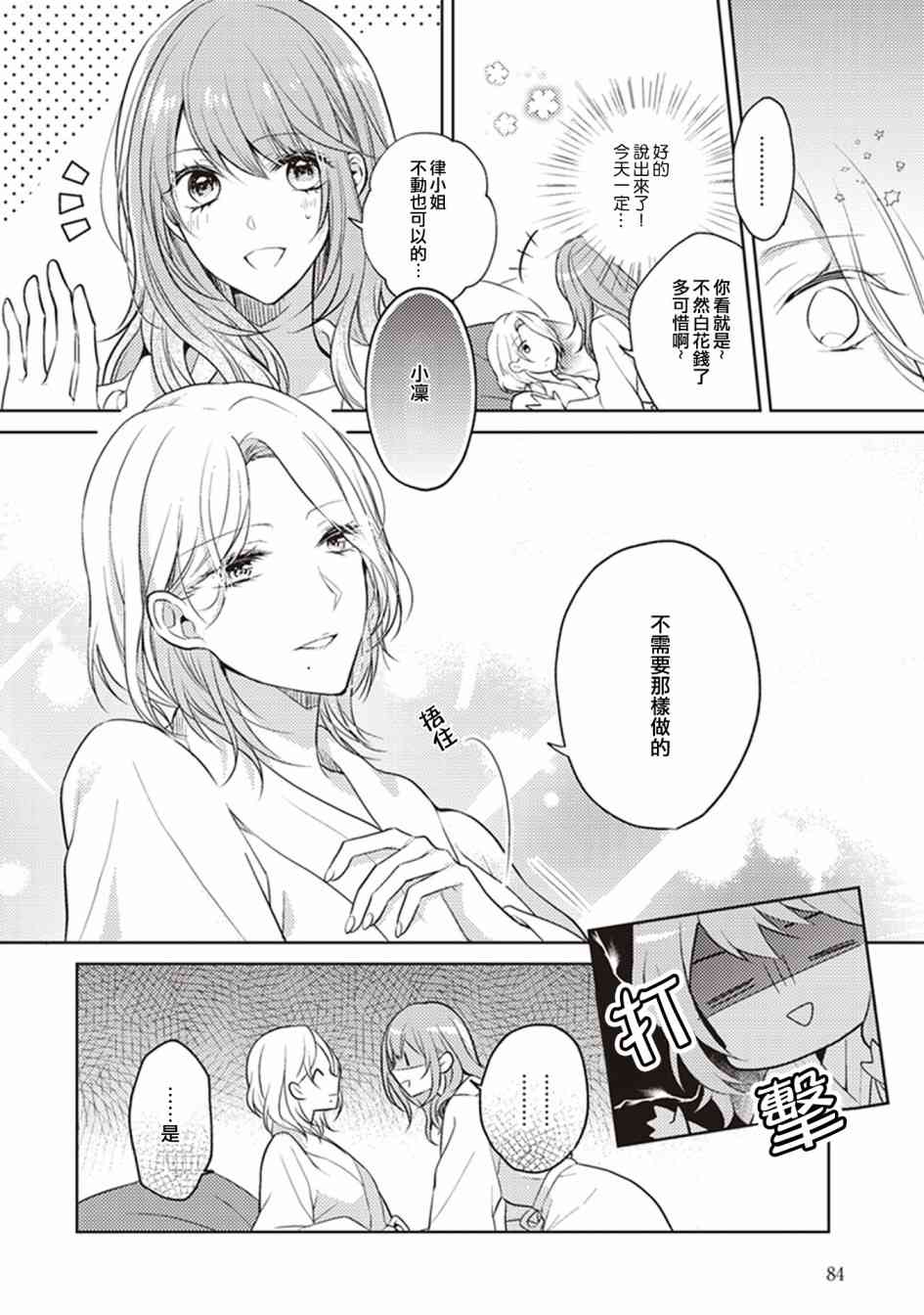 在你的身旁我将 社会人百合合集 - 第14话 - 第2张图