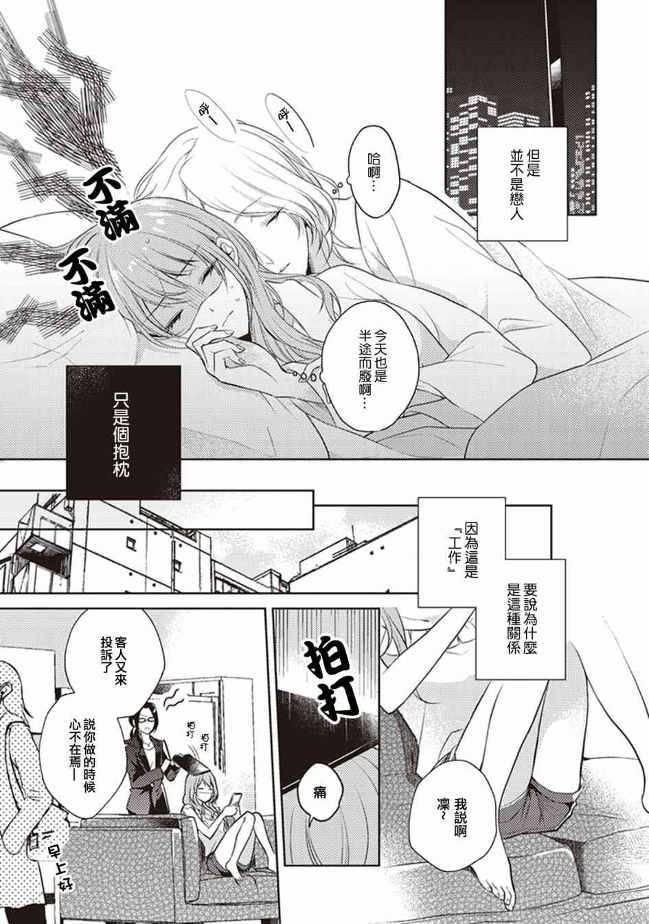 在你的身旁我将 社会人百合合集 - 第14话 - 第3张图