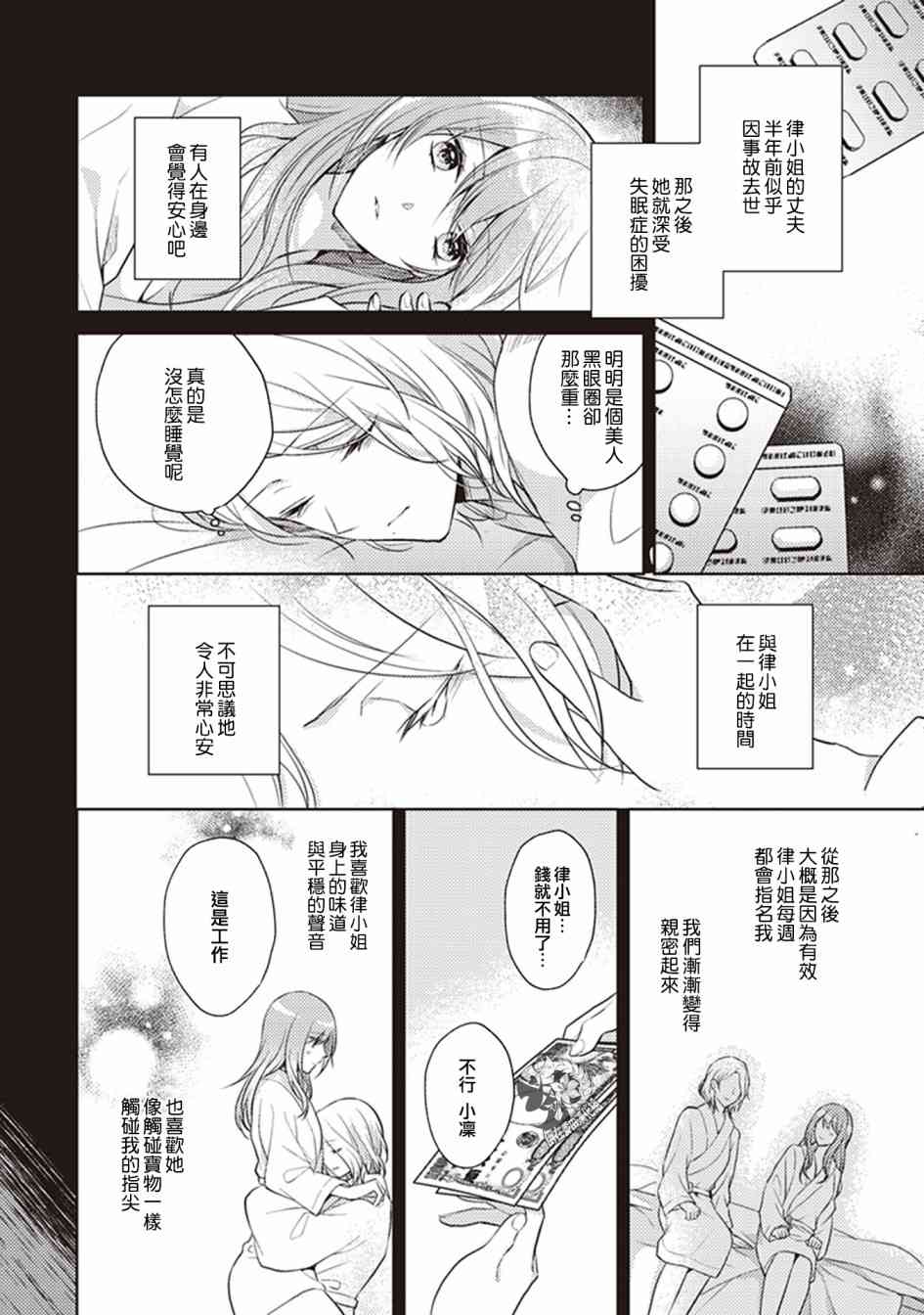 在你的身旁我将 社会人百合合集 - 第14话 - 第6张图