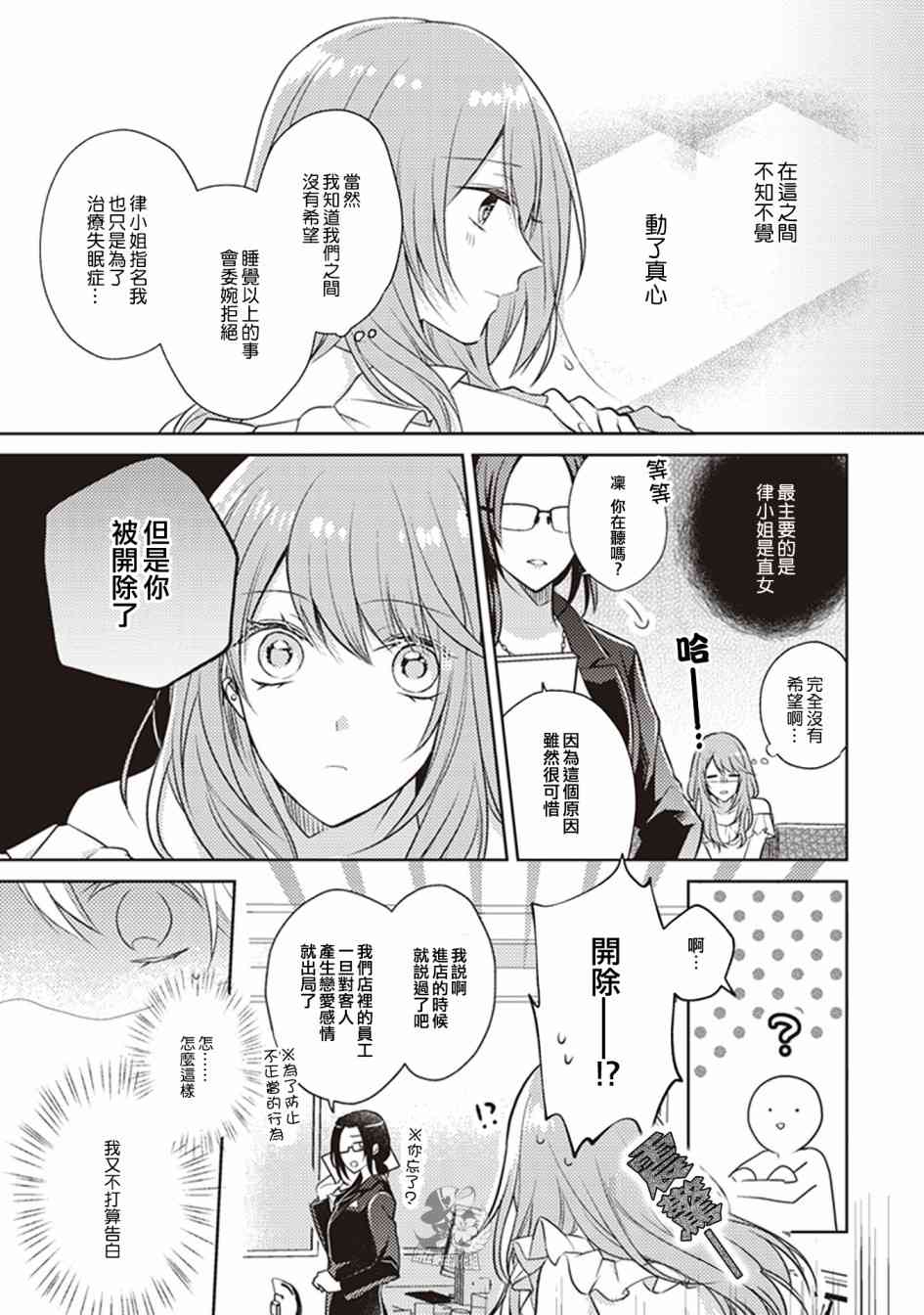 在你的身旁我将 社会人百合合集 - 第14话 - 第7张图