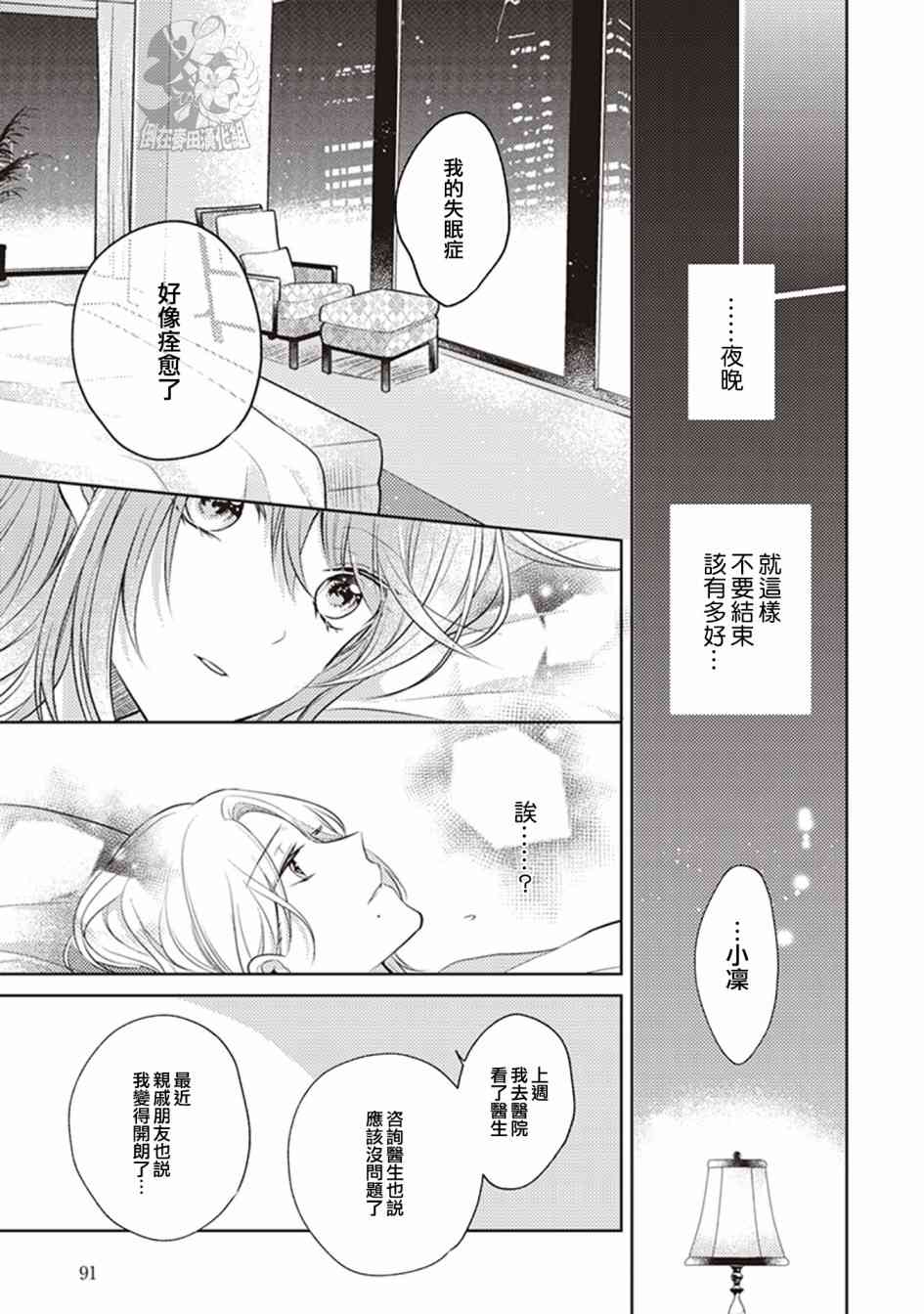 在你的身旁我将 社会人百合合集 - 第14话 - 第9张图