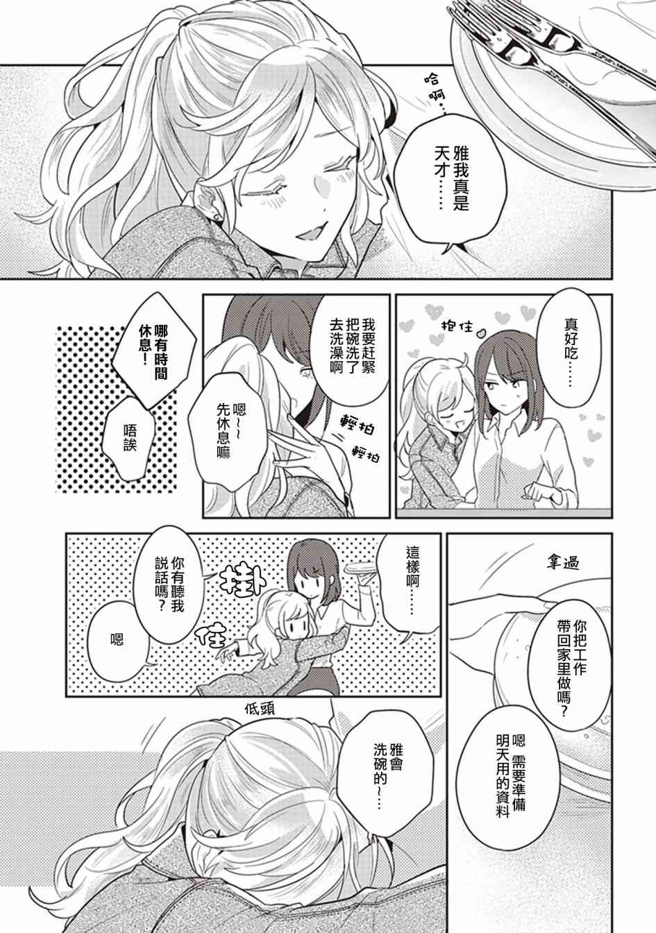 在你的身旁我将 社会人百合合集 - 第15话 - 第10张图