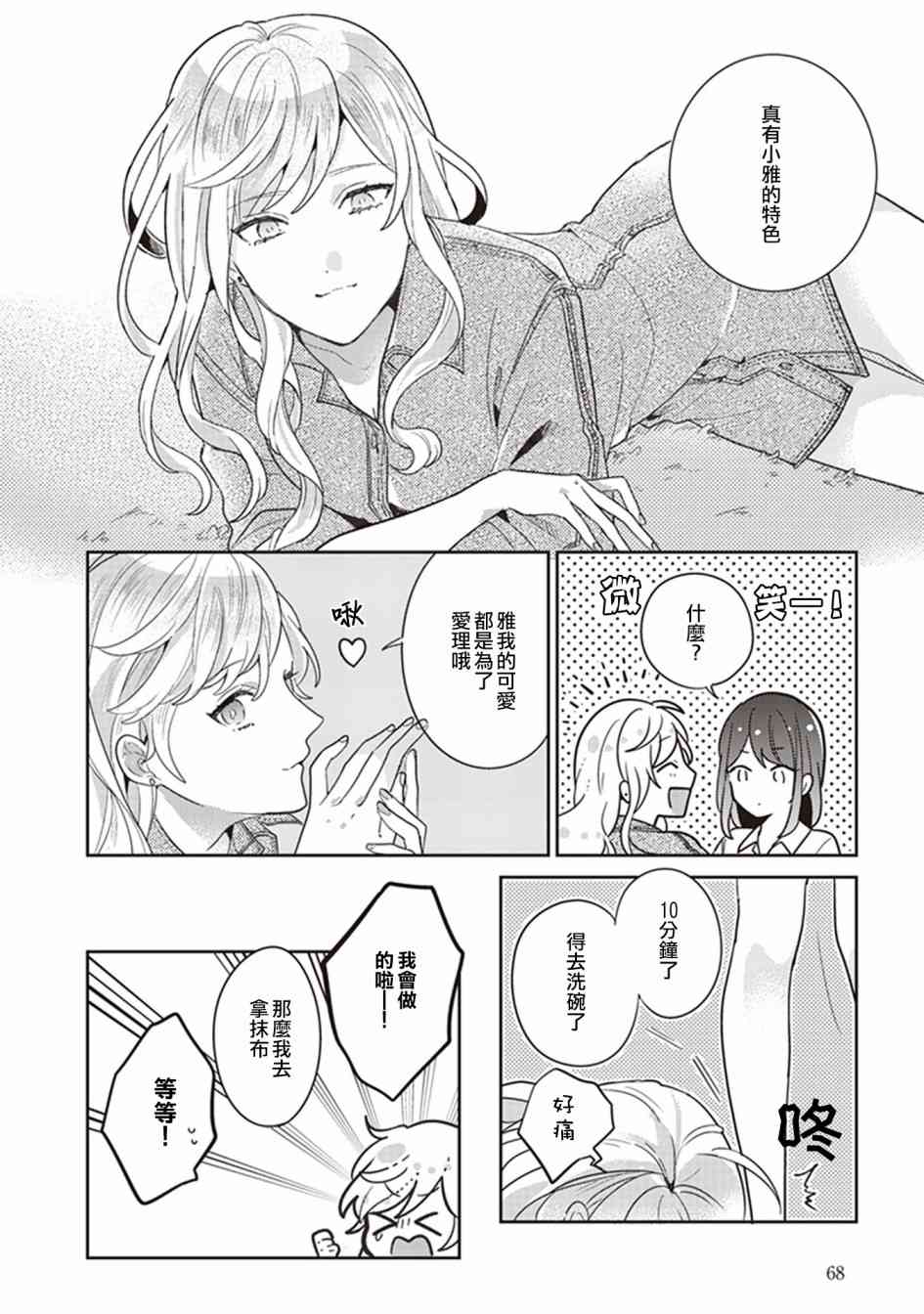 在你的身旁我将 社会人百合合集 - 第15话 - 第12张图