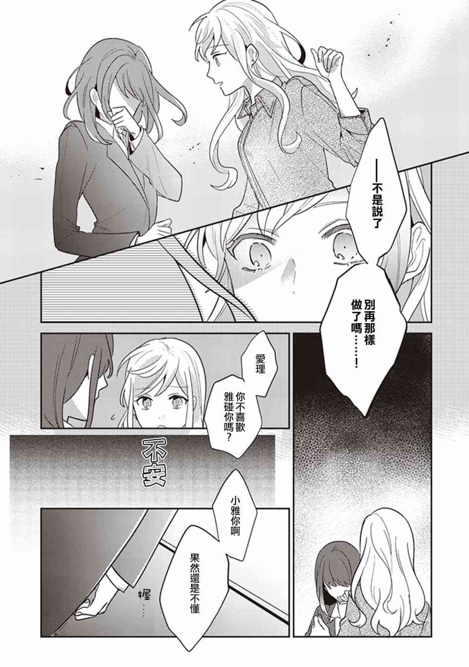 在你的身旁我将 社会人百合合集 - 第15话 - 第15张图