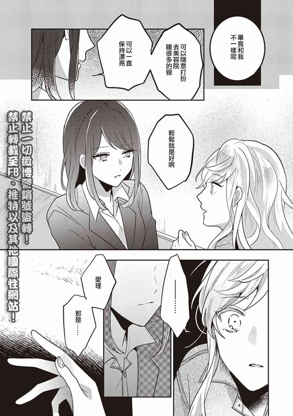 在你的身旁我将 社会人百合合集 - 第15话 - 第16张图