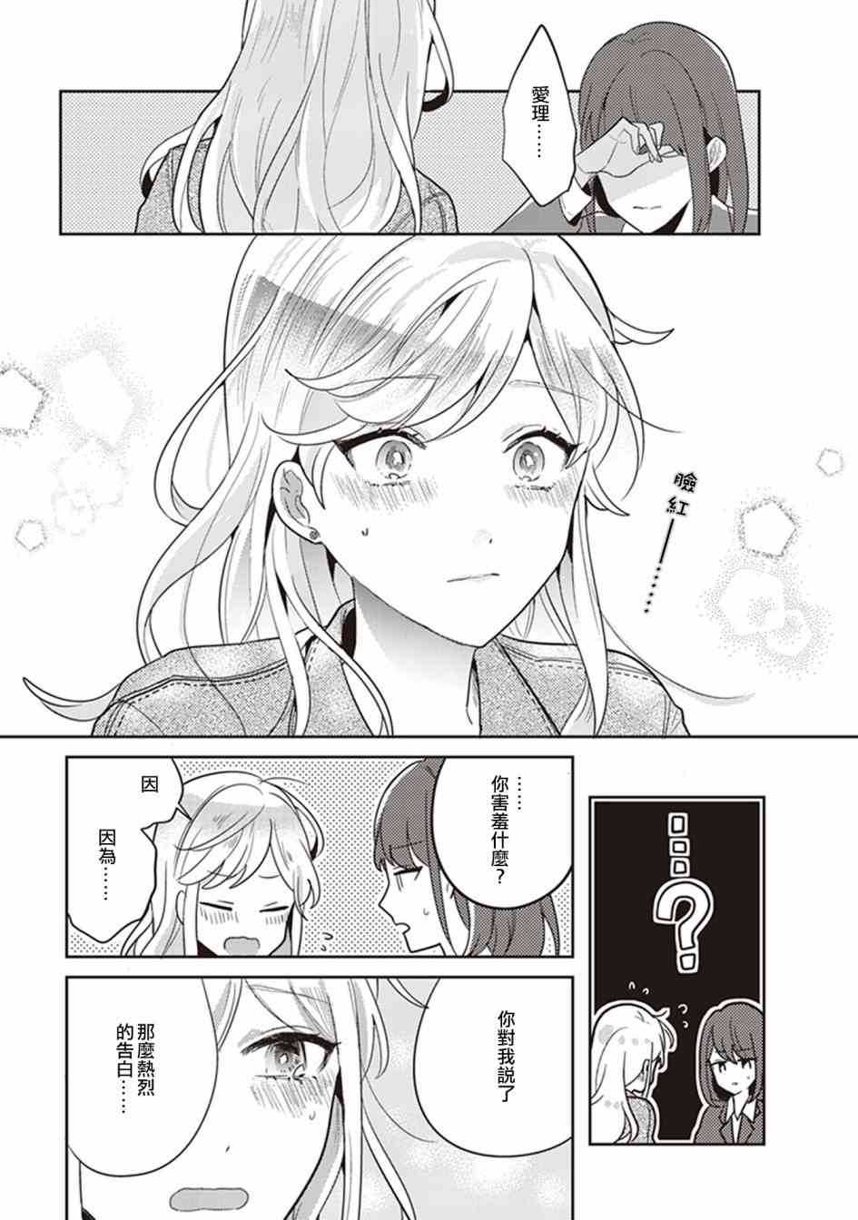 在你的身旁我将 社会人百合合集 - 第15话 - 第19张图