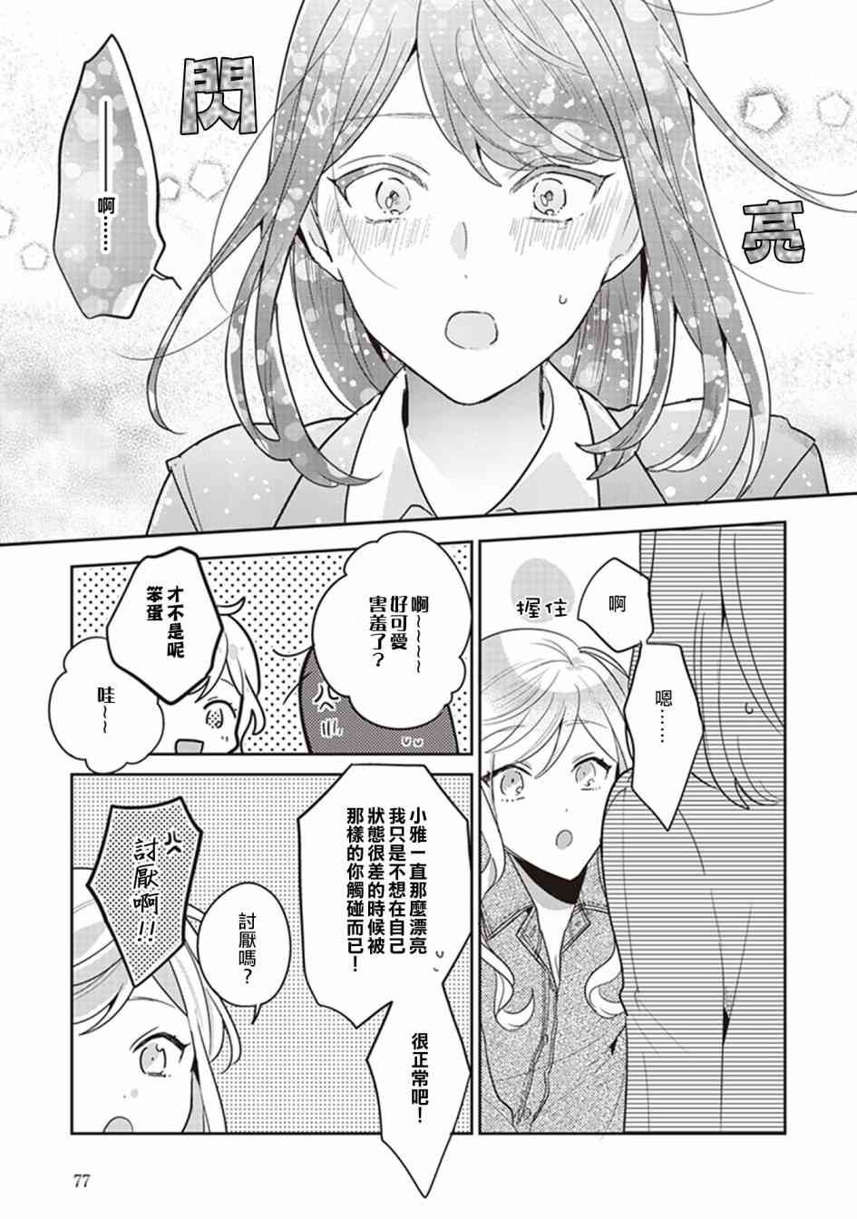 在你的身旁我将 社会人百合合集 - 第15话 - 第21张图