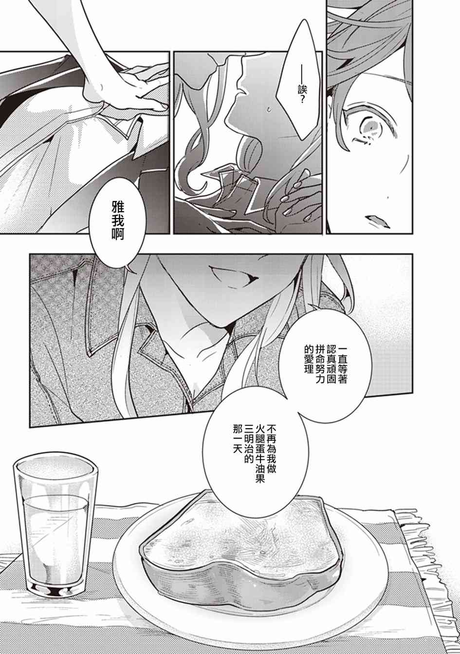 在你的身旁我将 社会人百合合集 - 第15话 - 第23张图