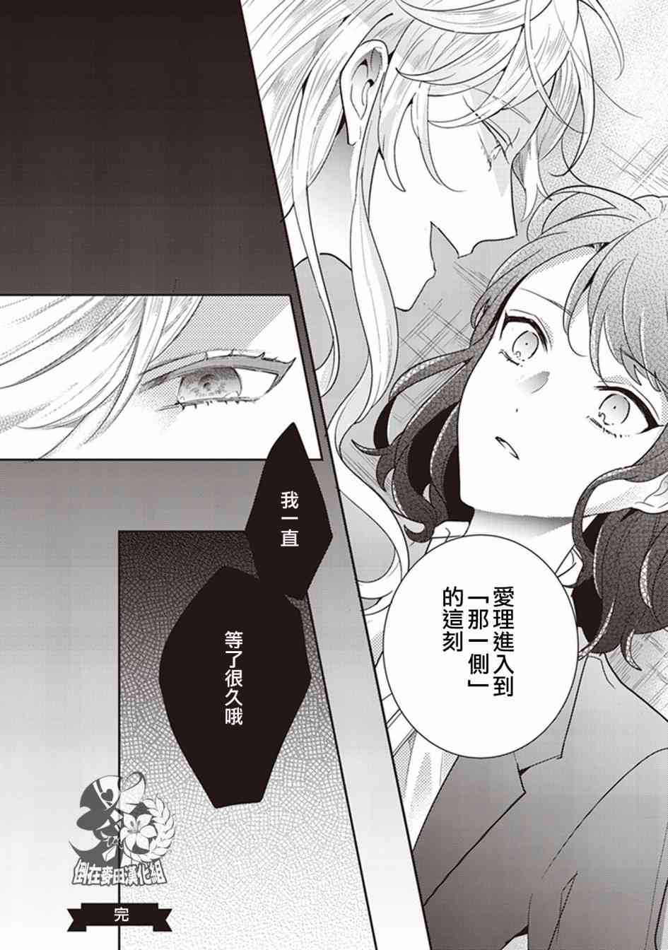 在你的身旁我将 社会人百合合集 - 第15话 - 第24张图