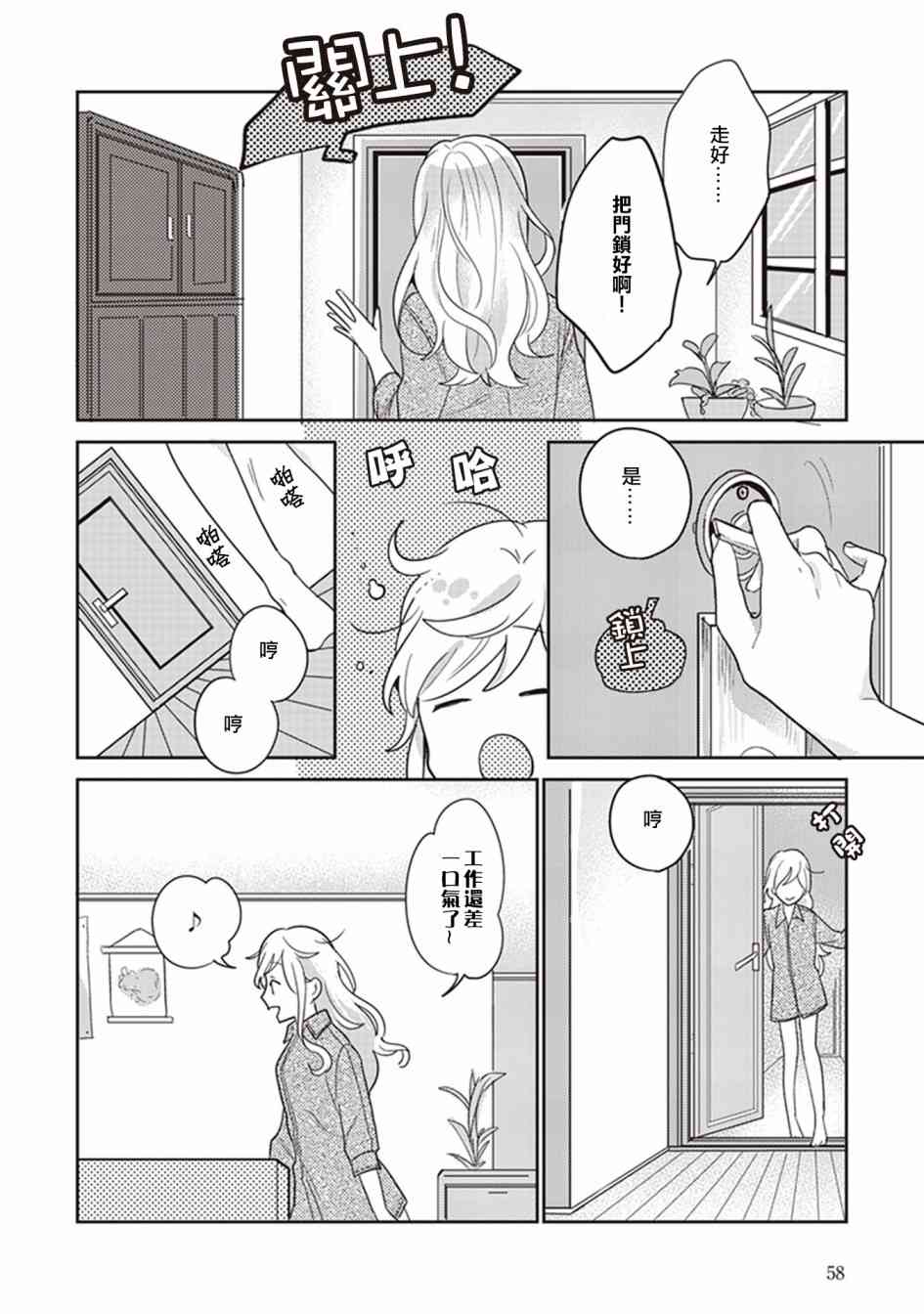 在你的身旁我将 社会人百合合集 - 第15话 - 第2张图