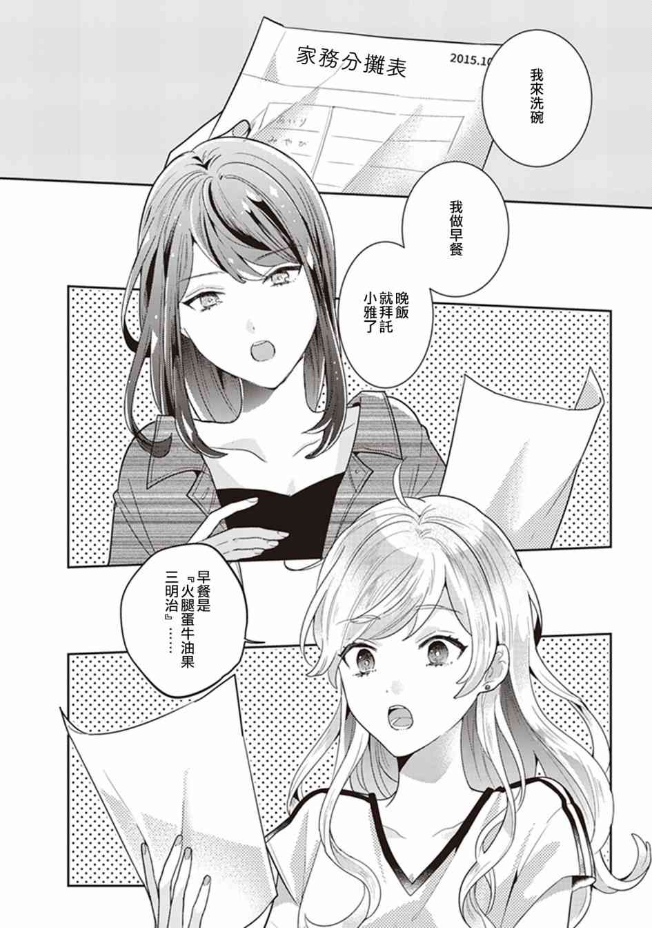 在你的身旁我将 社会人百合合集 - 第15话 - 第4张图