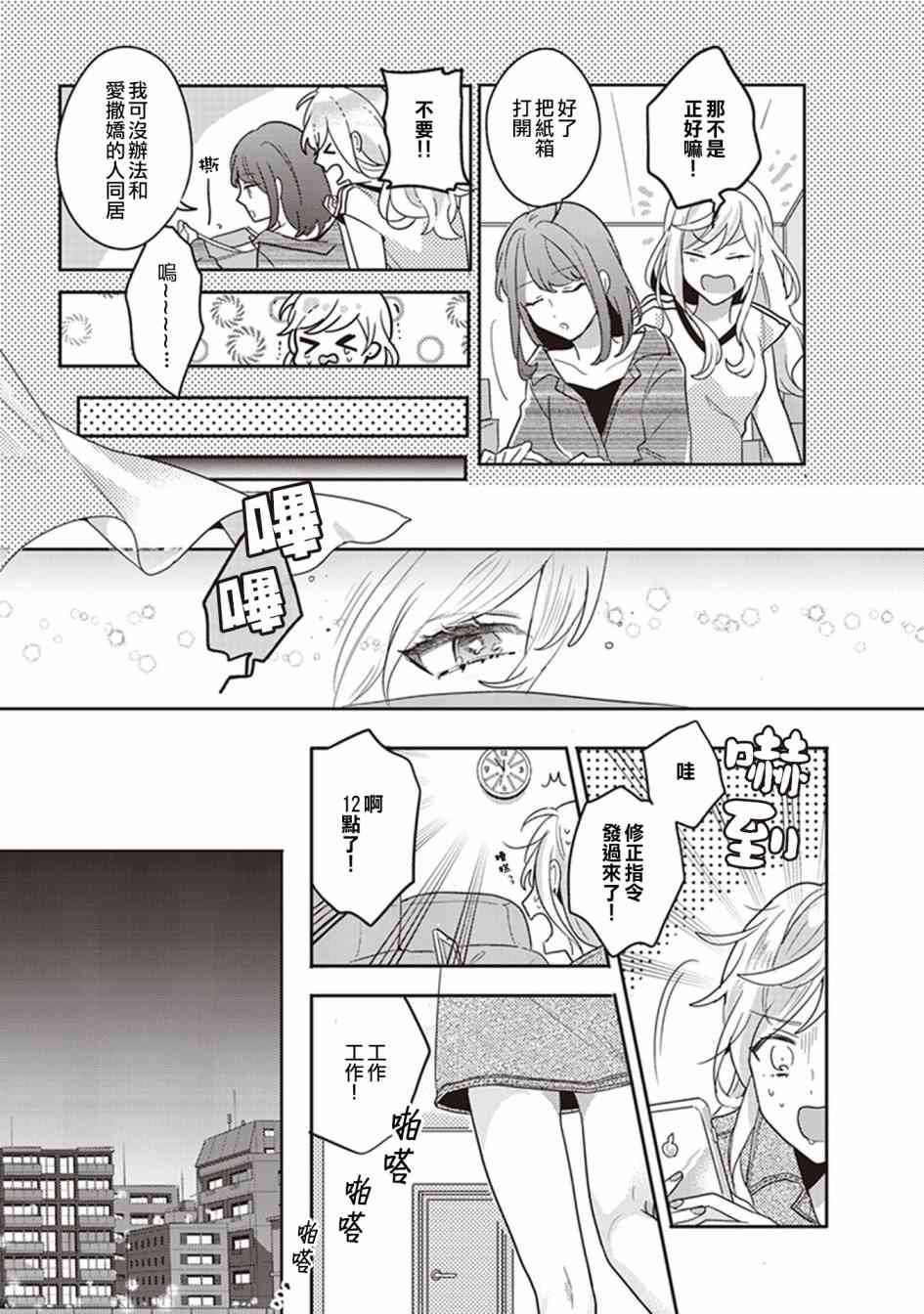 在你的身旁我将 社会人百合合集 - 第15话 - 第7张图