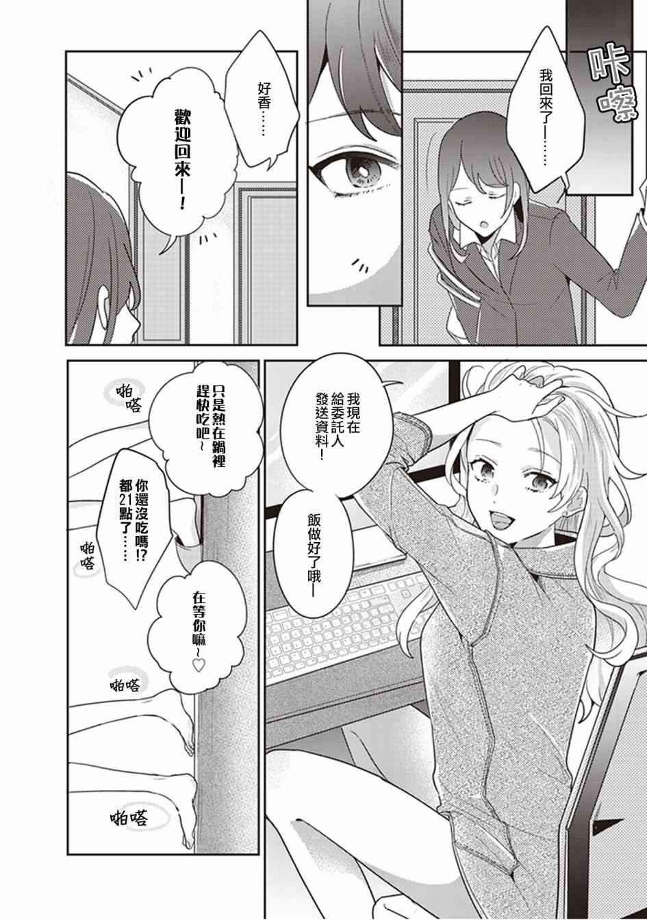 在你的身旁我将 社会人百合合集 - 第15话 - 第8张图