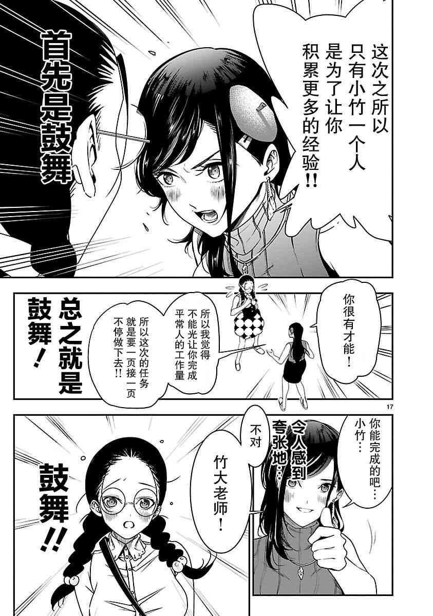 尽管如此还是无法停笔 - 第01话 - 第17张图