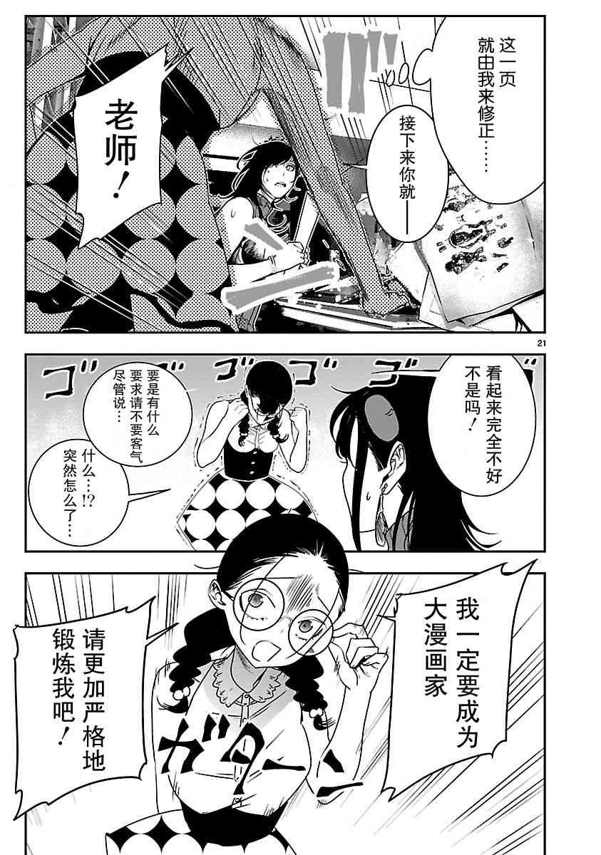 尽管如此还是无法停笔 - 第01话 - 第21张图