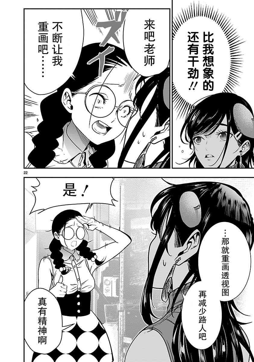 尽管如此还是无法停笔 - 第01话 - 第22张图