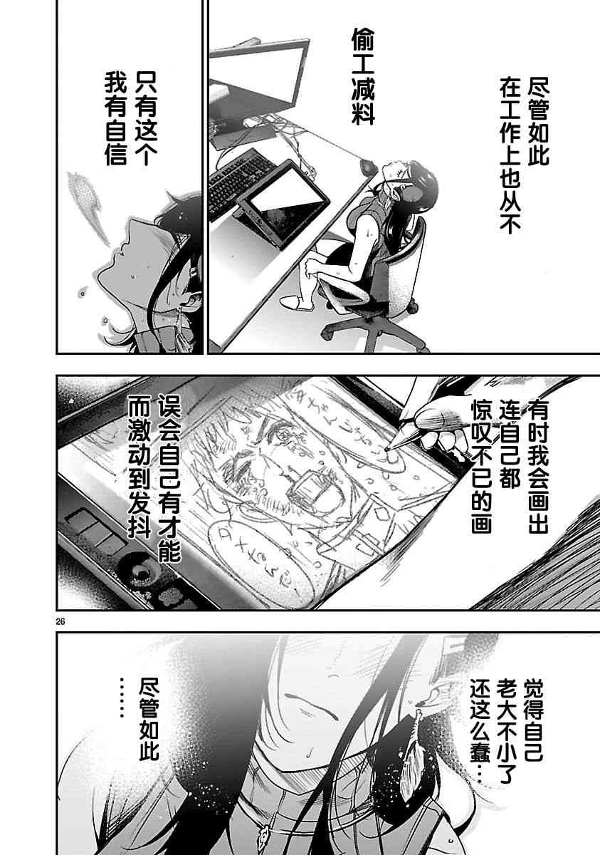 尽管如此还是无法停笔 - 第01话 - 第26张图