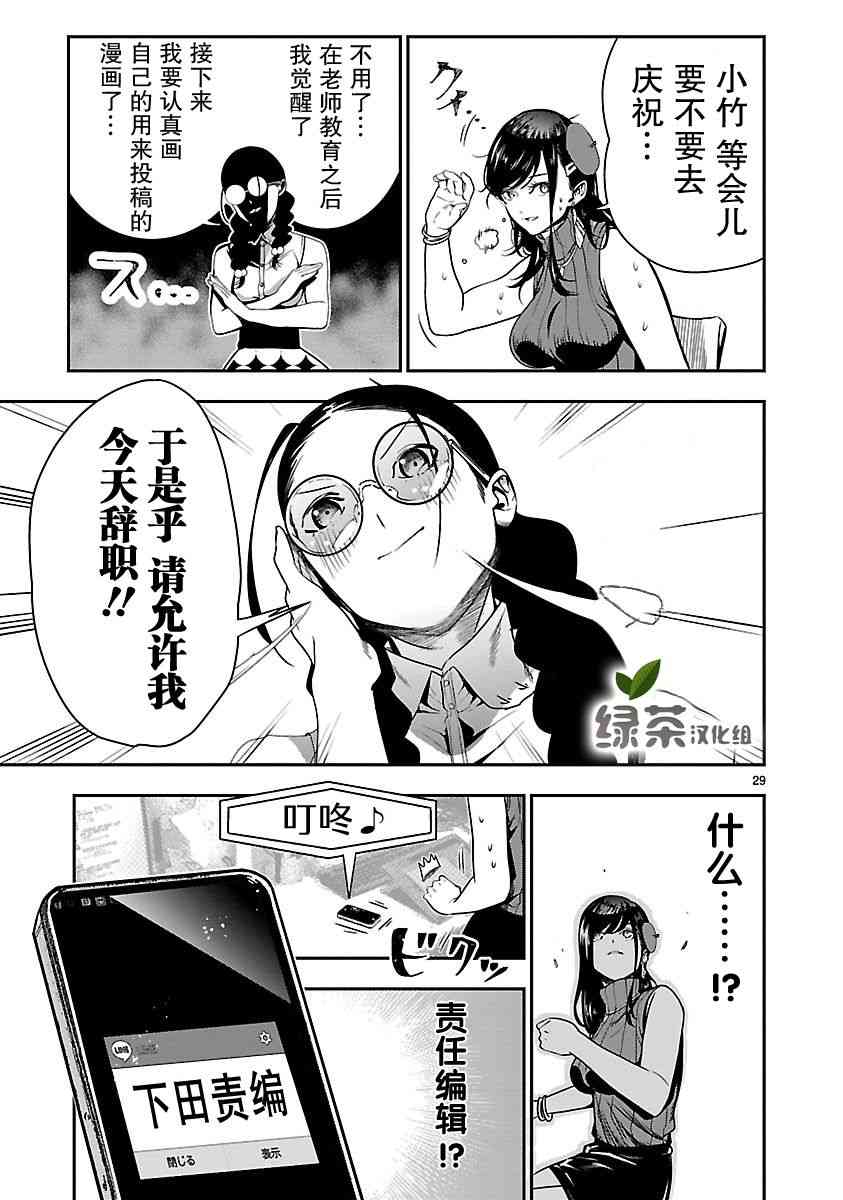 尽管如此还是无法停笔 - 第01话 - 第29张图