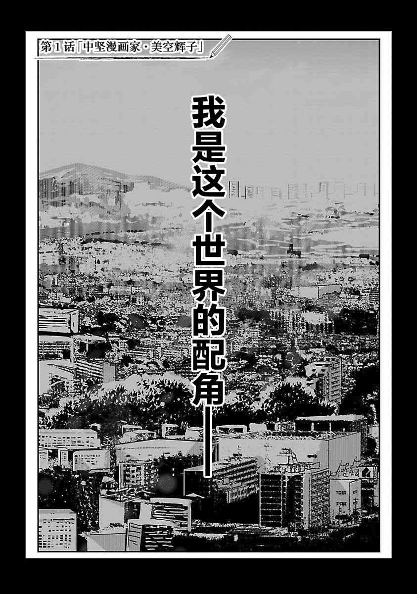 尽管如此还是无法停笔 - 第01话 - 第2张图