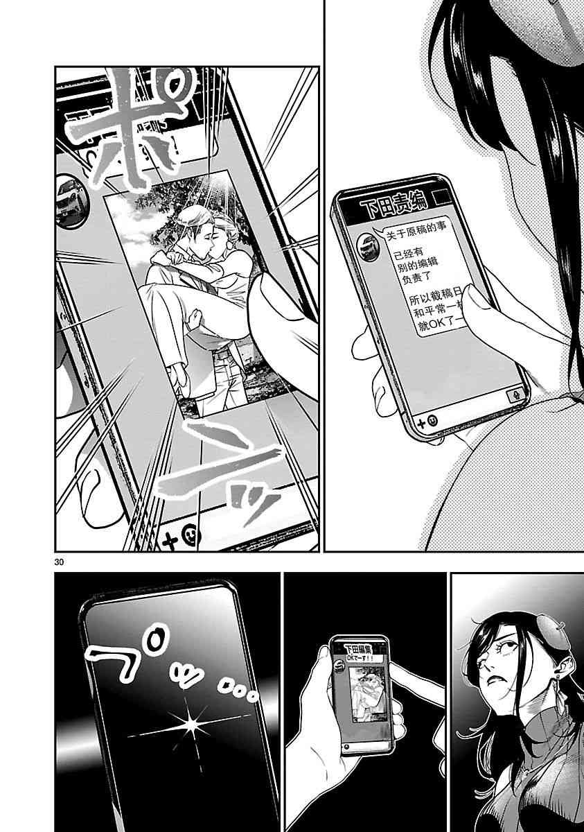 尽管如此还是无法停笔 - 第01话 - 第30张图