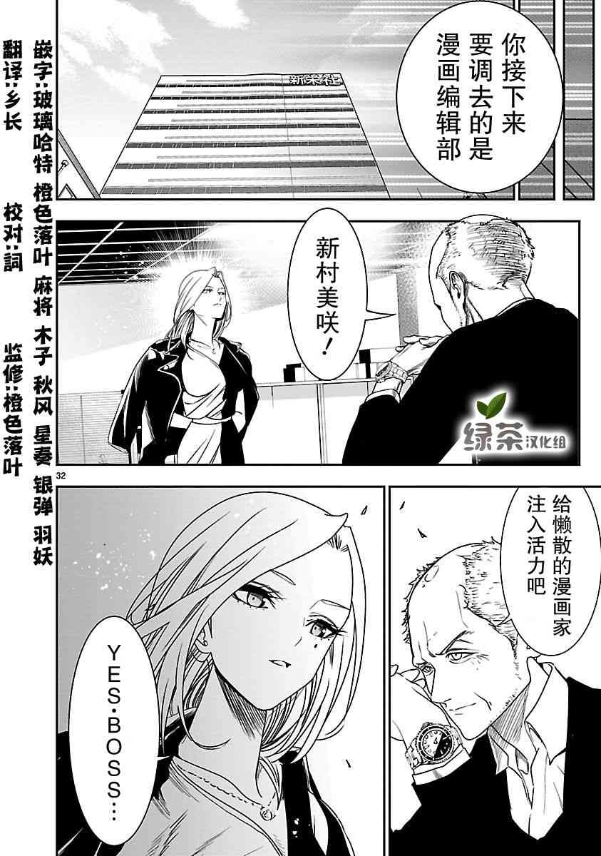 尽管如此还是无法停笔 - 第01话 - 第32张图