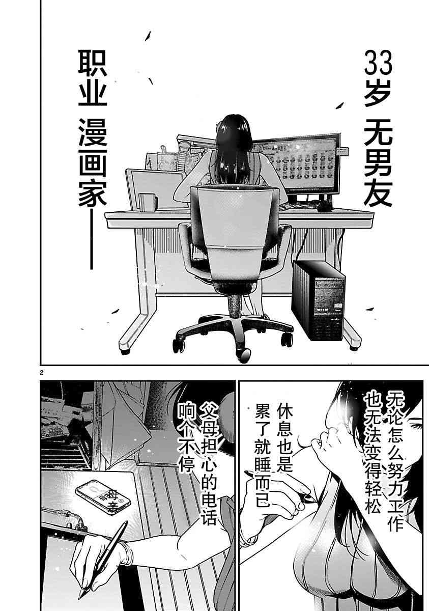 尽管如此还是无法停笔 - 第01话 - 第3张图