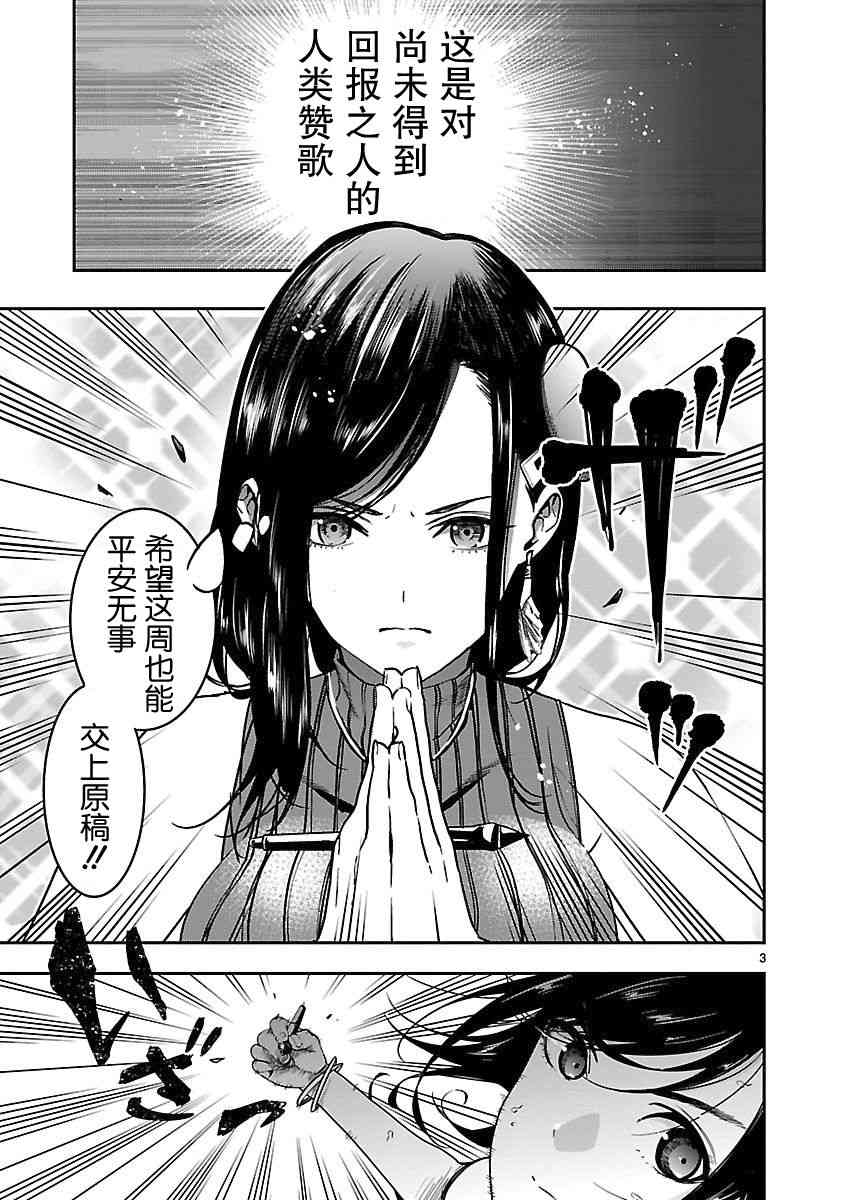 尽管如此还是无法停笔 - 第01话 - 第4张图