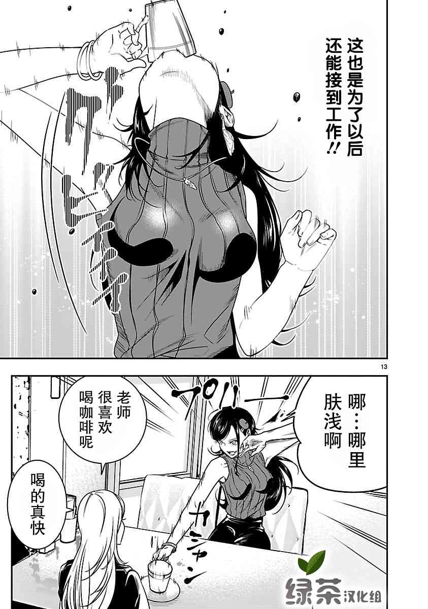 尽管如此还是无法停笔 - 第02话 - 第13张图