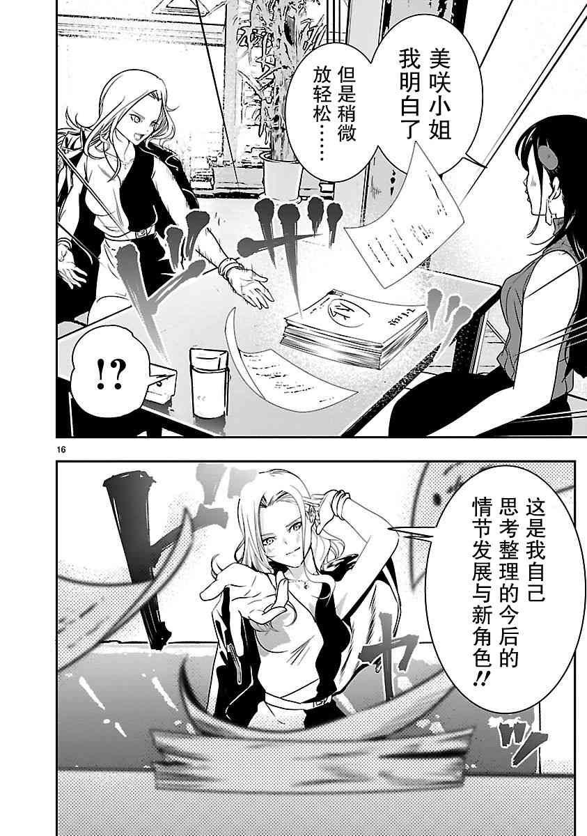 尽管如此还是无法停笔 - 第02话 - 第16张图