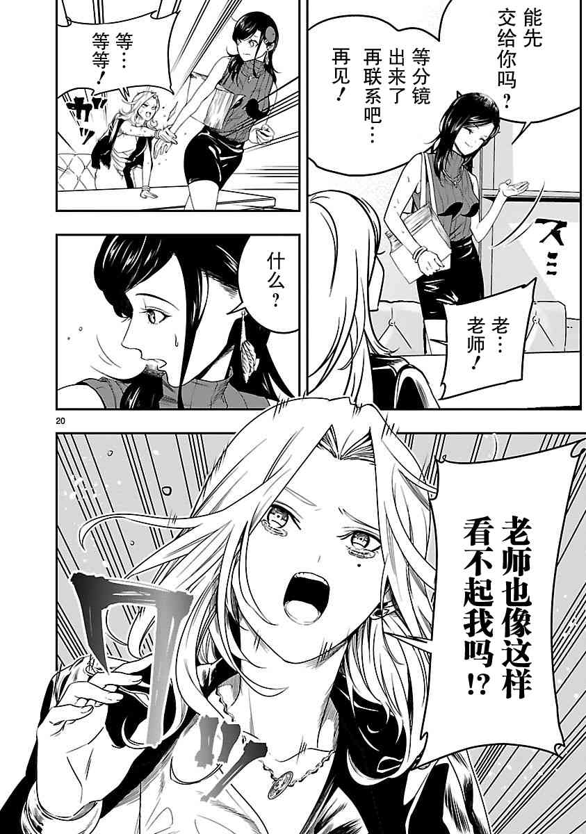 尽管如此还是无法停笔 - 第02话 - 第20张图