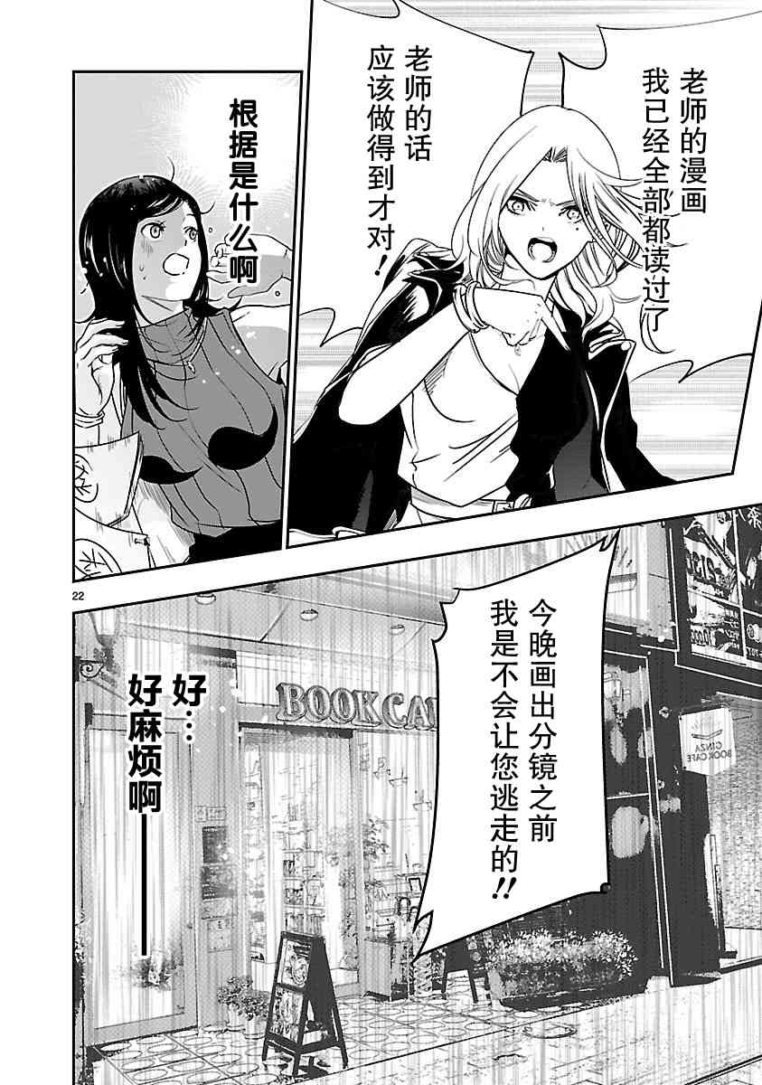 尽管如此还是无法停笔 - 第02话 - 第22张图