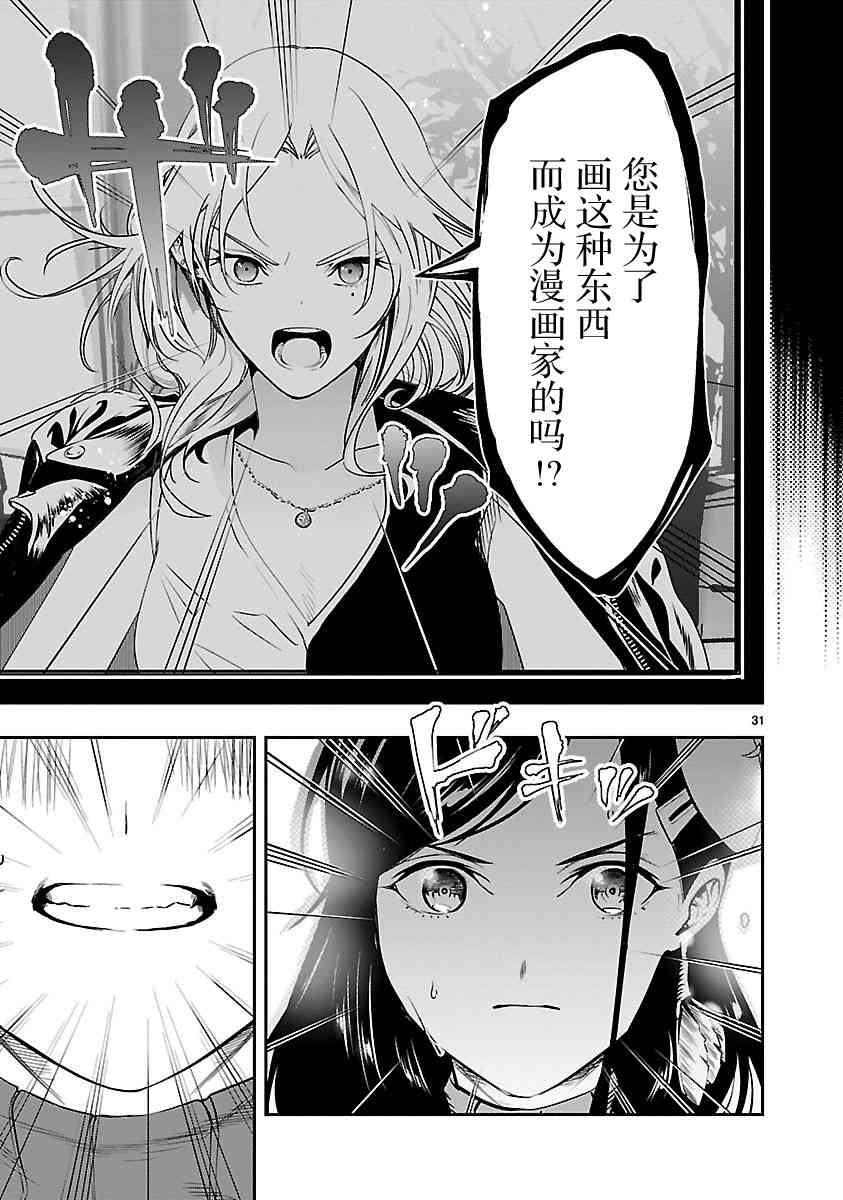 尽管如此还是无法停笔 - 第02话 - 第31张图