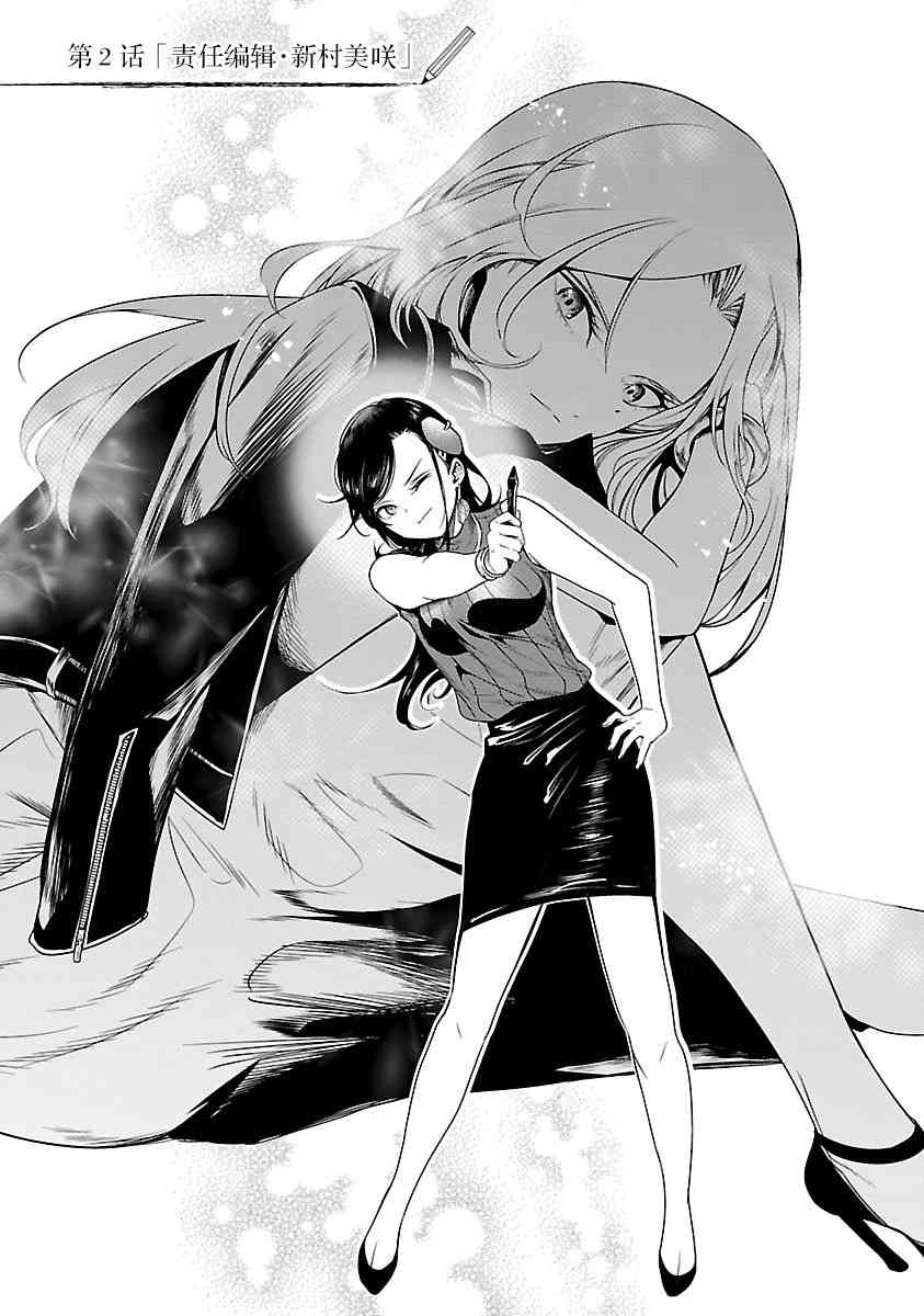 尽管如此还是无法停笔 - 第02话 - 第5张图