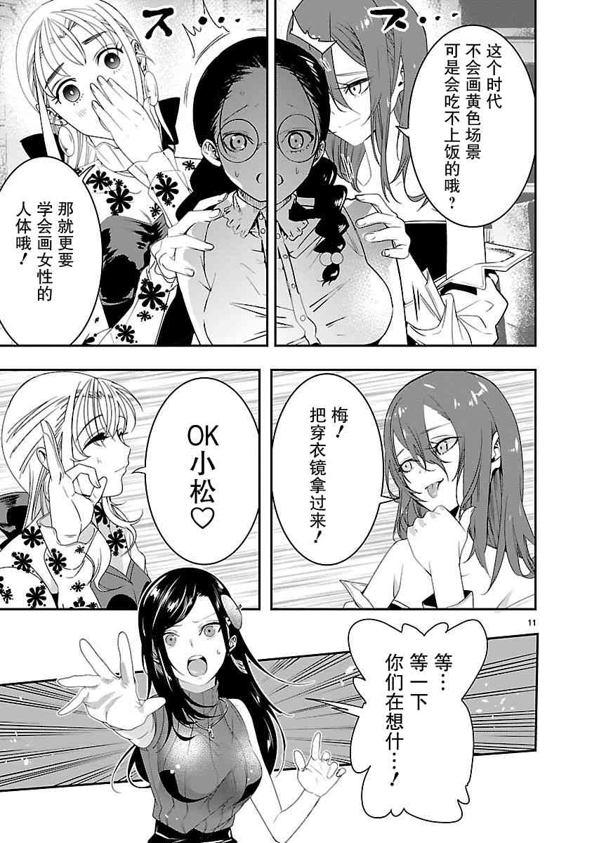 尽管如此还是无法停笔 - 第03话 - 第11张图