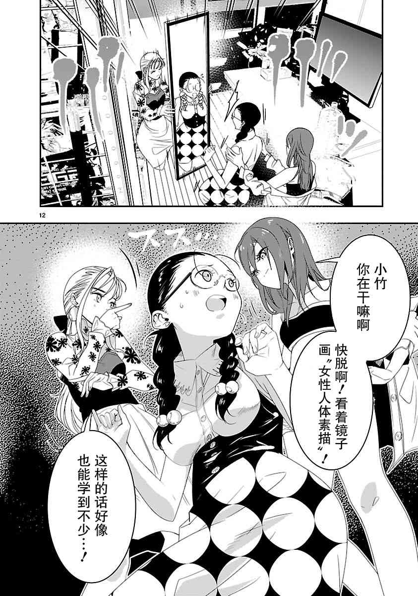 尽管如此还是无法停笔 - 第03话 - 第12张图