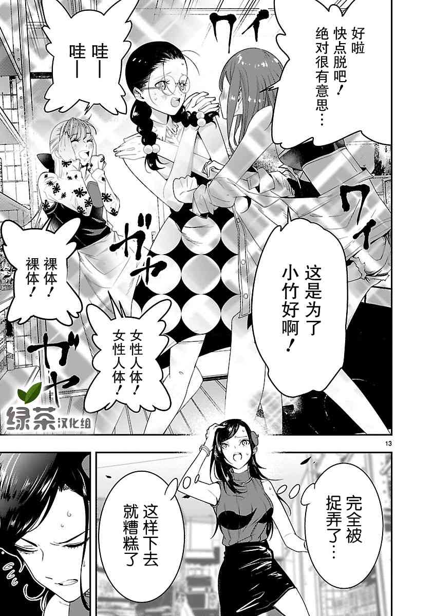 尽管如此还是无法停笔 - 第03话 - 第13张图